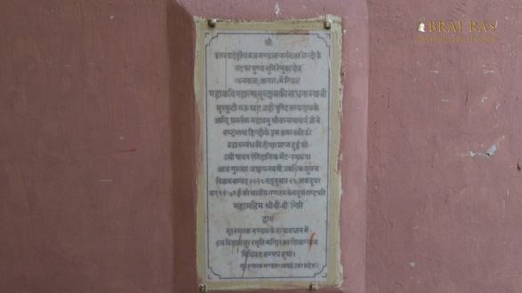The pastimes of Shri Surdas Ji and Vallabhacharya Ji are inscribed on marble at Soor Kuti, Runkata.