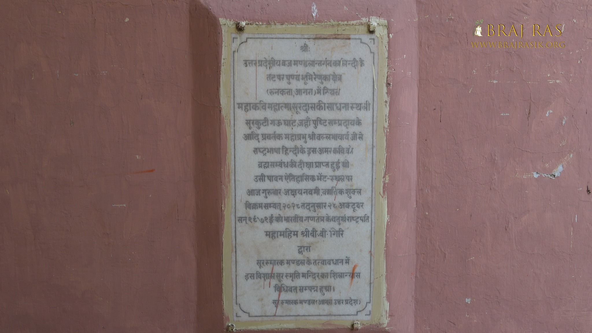 The pastimes of Shri Surdas Ji and Vallabhacharya Ji are inscribed on marble at Soor Kuti, Runkata.