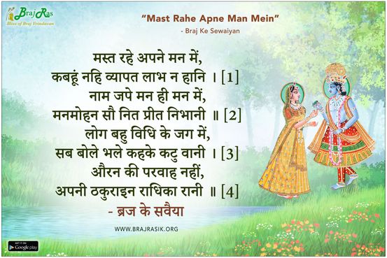 Mast Rahe Apne Man Mein - Braj Ke Sewaiyan