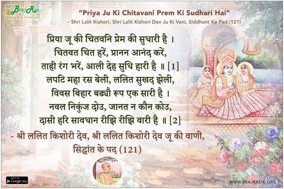 Priya Ju Ki Chitavani Prem Ki Sudhari Hai - Shri Lalit Kishori, Siddhant Ke Pad (121)