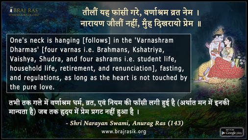 Taulaun Yah Phaansi Gare - Shri Narayan Swami, Anurag Ras (143)