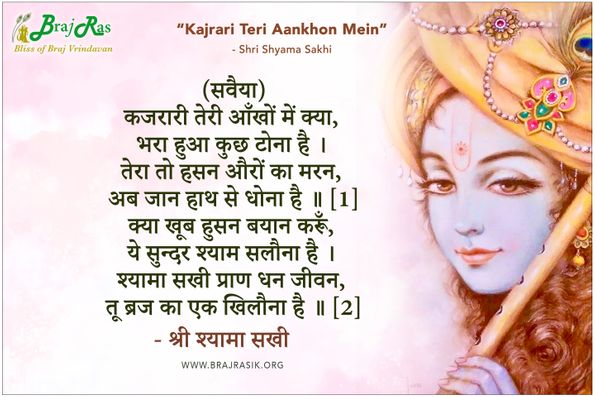 Kajarari Teri Ankhon Mein Kya - Sri Shyama Sakhi