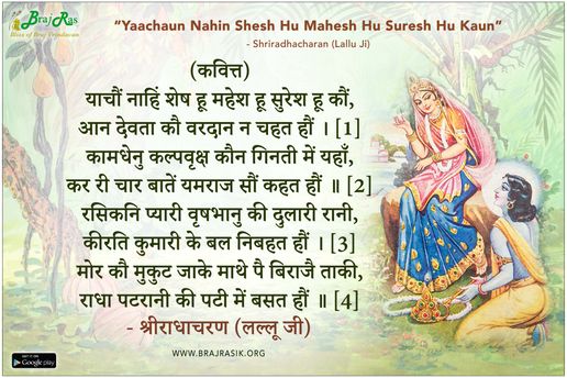 Yaachaun Nahin Shesh Hu Mahesh Hu Suresh Hu Kaun - Shriradhacharan (Lallu Ji)