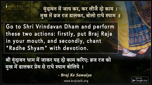 Vrindavan Mein Jaay Kar, Kar Leejai Do Kaam - Braj Ke Dohe