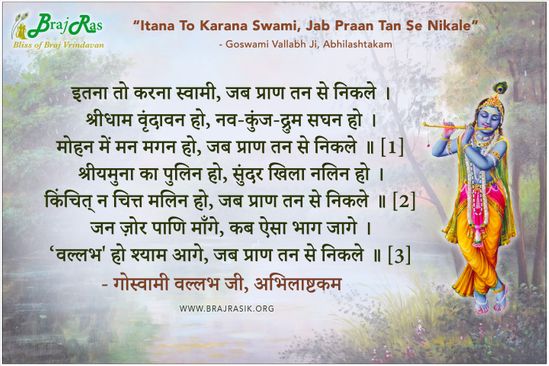 Itana To Karana Swami, Jab Praan Tan Se Nikale - Goswami Vallabh Ji, Abhilashtakam