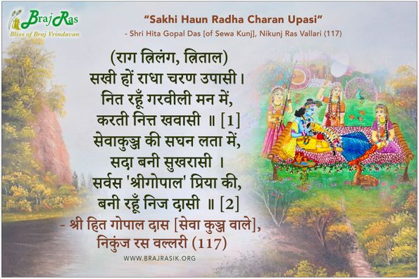 Sakhi Haun Radha Charan Upasi - Shri Hita Gopal Das, Nikunj Ras Vallari (117)
