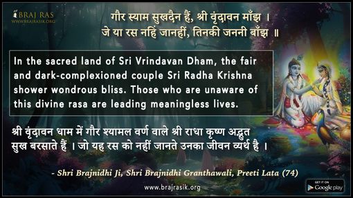 Gaur Shyam Sukhdain Hain - Shri Brajnidhi Granthawali, Preeti Lata (74)