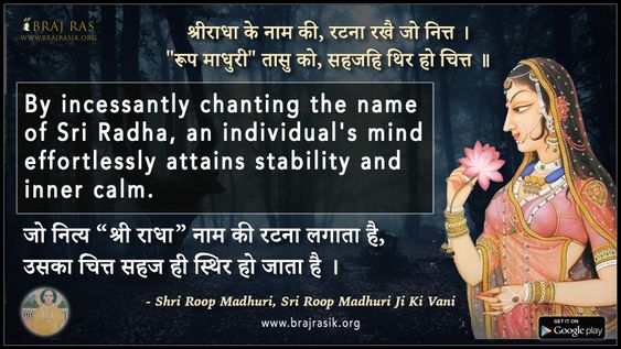 श्रीराधा के नाम की रटना रखै जो नित्त - श्री रूप माधुरी, श्री रूप माधुरी जी की वाणी, श्री राधा नाम अंक (20)