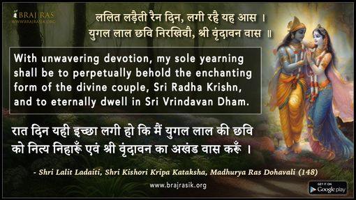 ललित लड़ैती रैन दिन लगी रहै यह आस  - श्री ललित लड़ैती, माधुर्य रस दोहावली (148)