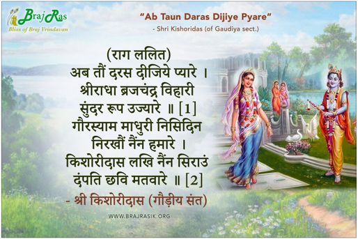 Ab Taun Daras Dijiye Pyare - Shri Kishoridas (of Gaudiya sect.)
