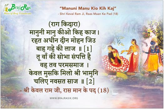 Manuni Manu Kio Kih Kaj -  Shri Keval Ram Ji, Raas Maan Ke Pad (18)