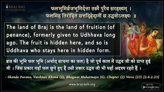 फल भूमिर्व्रज भूमिर्दत्ता - स्कन्दपुराण, वैष्णवखण्डः (2), भागवतमाहात्म्यम् (6), अध्यायः (2), छंद (23)