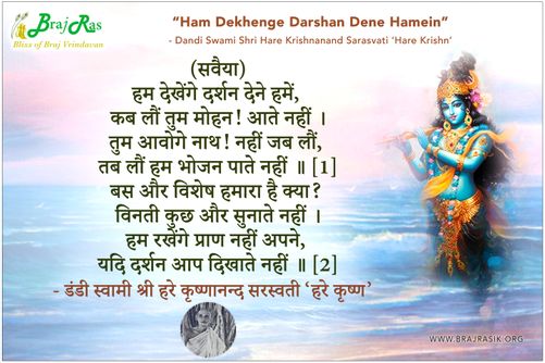 Ham Dekhenge Darshan Dene Hamein - Dandi Swami Shri Hare Krishnanand Sarasvati ‘Hare Krishn’