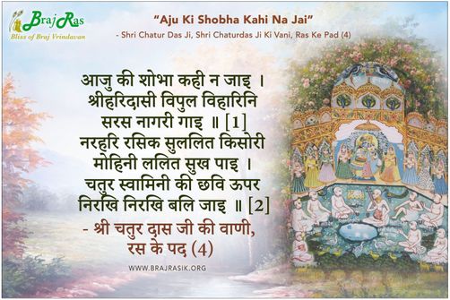 Aju Ki Shobha Kahi Na Jai - Shri Chaturdas Ji Ki Vani, Ras Ke Pad (4)