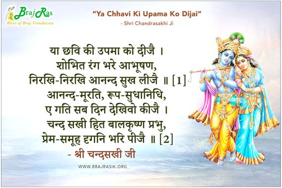 Ya Chhavi Ki Upama Ko Dijai -  Shri Chandrasakhi Ji