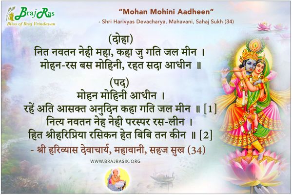 Mohan Mohini Aadhin -  Shri Harivyas Devacharya, Mahavani, Sahaj Sukh (34)