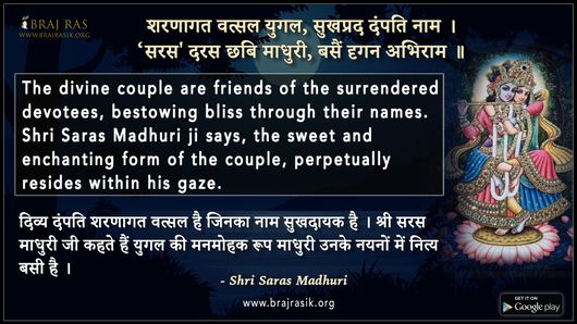 Sharanagat Vatsal Yugal Sukhprad Dampati Naam - Shri Saras Madhuri