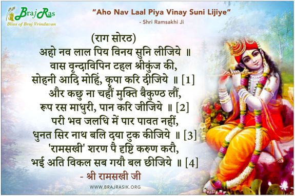 Aho Nav Laal Piya Vinay Suni Leejiye - Shri Ramsakhi Ji, Shri Bhaktiras Manjari