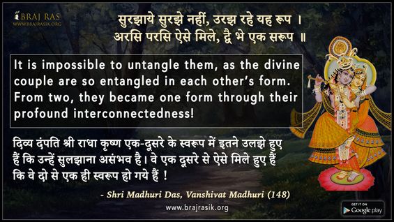 सुरझाये सुरझे नहीं उरझ रहे यह रूप - श्री माधुरी दास, वंशीवट माधुरी (148)