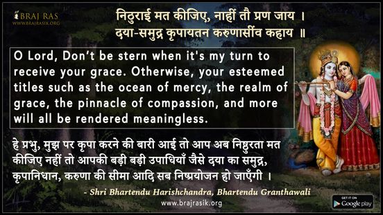 निठुराई मत कीजिए - श्री भारतेंदु हरिशचंद्र, भारतेंदु ग्रंथावली, भक्त सर्वस्व (14)
