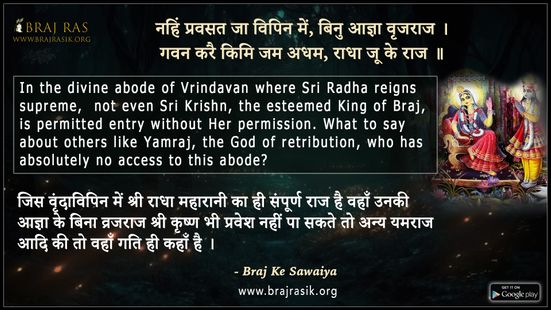नहिं प्रवसत जा विपिन में बिनु आज्ञा वृजराज - ब्रज के दोहे