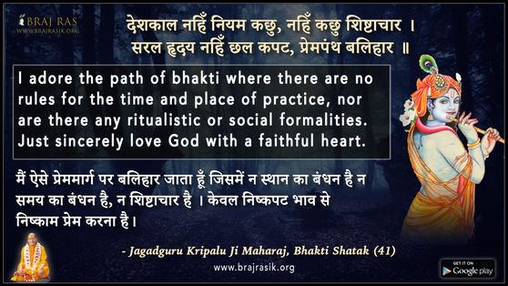 देशकाल नहिँ नियम कछु नहिँ कछु शिष्टाचार - जगद्गुरु कृपालु जी महाराज, भक्ति शतक (41)