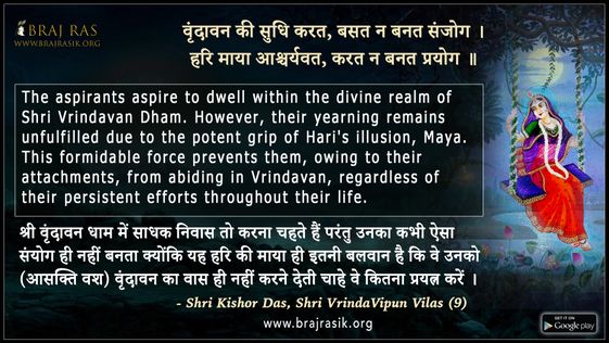 Vrindavan Ki Sudhi Karat - Shri Kishor Das, Shri VrindaVipun Vilas (9)