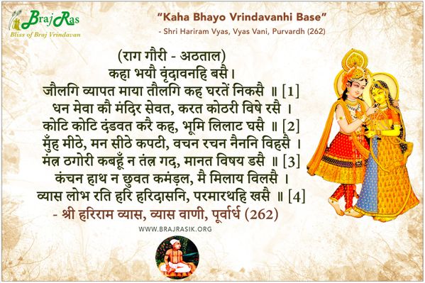 Kaha Bhayo Vrindavanhi Base - Shri Hariram Vyas, Vyas Vani, Purvardh (262)