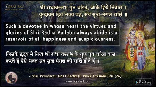 Shri Radhaballabh Gun Charit - Shri Vrindavan Das Chacha Ji, Vivek Lakshan Beli (26)