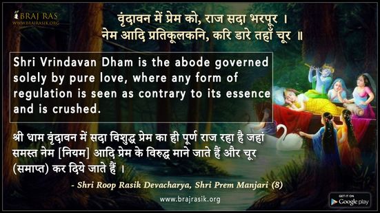 Vrindavan Mein Prem Ko Raaj Sada Bharpoor - Shri Roop Rasik Devacharya, Shri Prem Manjari (8)
