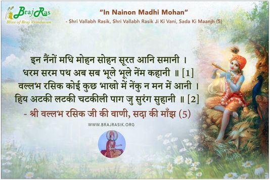 In Nainon Madhi Mohan Sohan -  Shri Vallabh Rasik Ji Ki Vani, Sada Ki Maanjh (5)