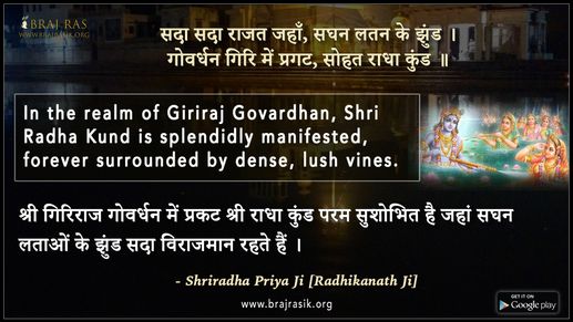 Sada Sada Raajat Jahan - Shri Radha Priya (Radhikanath)
