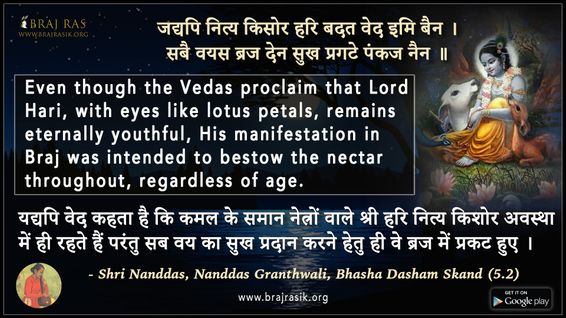 Jadyapi Nitya Kisor Hari - Shri Nanddas, Nanddas Granthwali, Bhasha Dasham Skand (5.2)