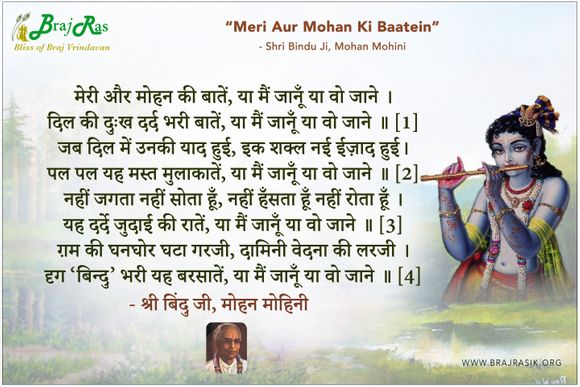 मेरी और मोहन की बातें - श्री बिंदु जी, मोहन मोहिनी 