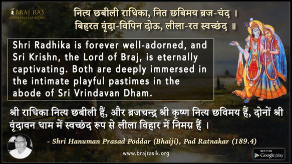 Nitya Chhabili Radhika - Shri Hanuman Prasad Poddar (Bhaiji), Pad Ratnakar (189.4)