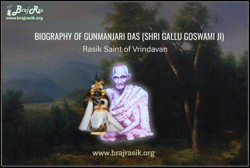 श्री गुणमंजरीदास (श्री गल्लू गोस्वामी) जी की जीवनी