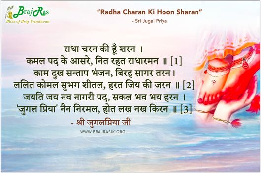 राधा चरन की हूँ शरन - श्री जुगलप्रिया जी