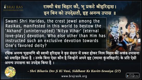 Rakhyau Bans Bihar Kau  - Shri Biharin Dev Ji Ki Vani, Siddhant Ke Kavitt-Sewaiya (27)