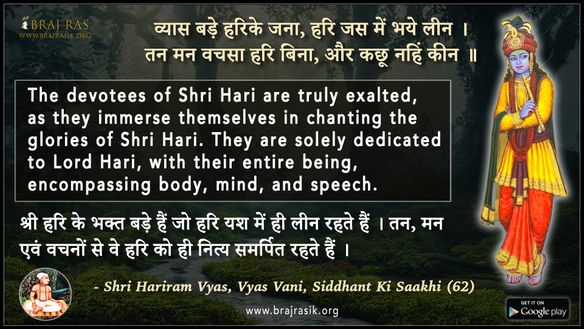 Vyas Bade Harike Jana- Shri Hariram Vyas, Vyas Vani, Siddhant Ki Saakhi (62)
