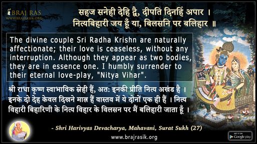 Sahaj Sanehi Dehi Dwai - Sri Harivyas Devacharya, Mahavani, Surat Sukh (27)