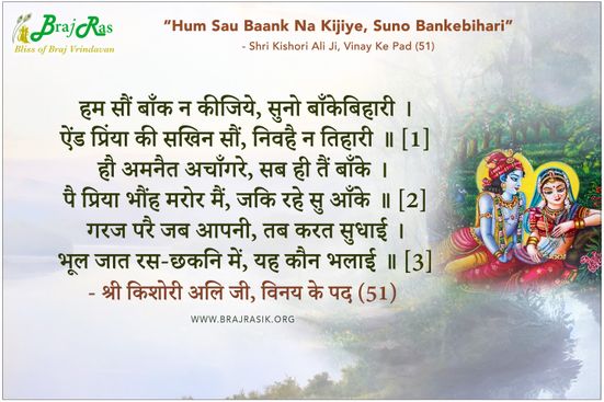 Hum Sau Baank Na Kijiye, Suno Bankebihari - Shri Kishori Ali Ji, Vinay Ke Pad (51)
