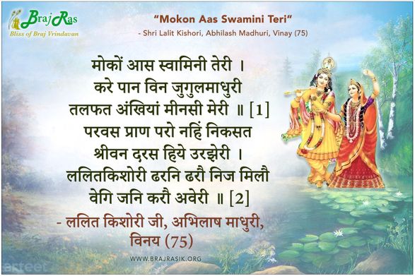 Mokon Aas Swamini Teri - Shri Lalit Kishori, Abhilash Madhuri, Vinay (75)