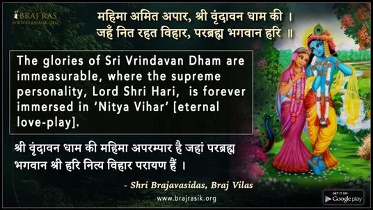 Mahima Amit Apaar, Shri Vrindavan Dham Ki - Shri Brajwasidas, Braj Vilas