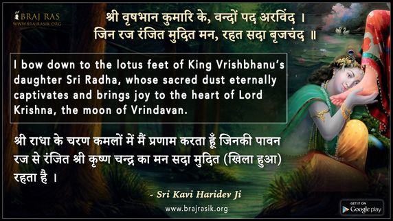 Shri Vrishbhan Kumari Ke, Vandon Pad Arvind - Sri Kavi Haridev Ji