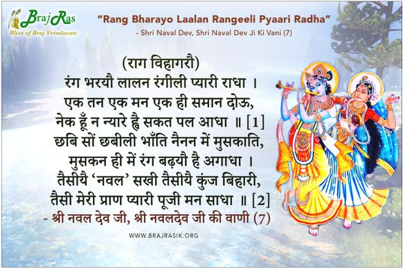 Rang Bharayo Laalan Rangeeli Pyaari Radha - Shri Naval Dev Ji Ki Vani (7)