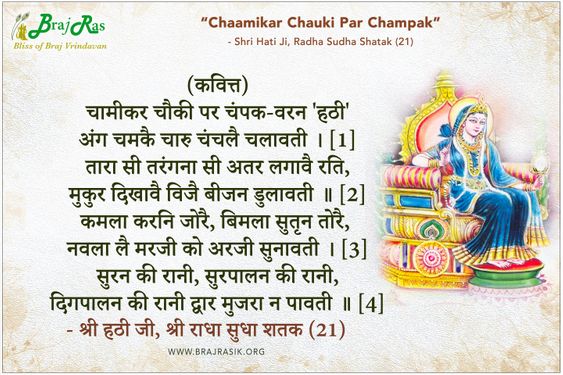 Chaamikar Chauki Par Champak - Shri Hati Ji, Radha Sudha Shatak (21)