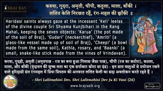 Karva Gudara Amriti Cheepi Kathula Mala Baanki -  Shri Lalitmohini Dev Ju Ki Vani (26)