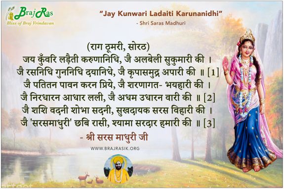 Jay Kunwari Ladaiti Karunanidhi - Shri Saras Madhuri Ji