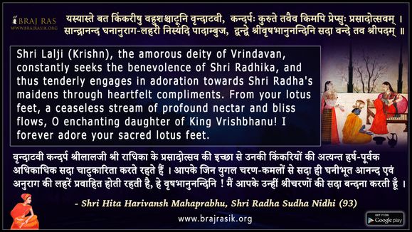यस्यास्ते बत किंकरीषु - श्री हित हरिवंश महाप्रभु, श्री राधा सुधा निधि (93)
