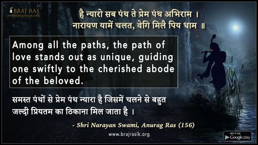 Hai Nyaro Sab Panth Te Prem Panth Abhiram - Shri Narayan Swami, Anurag Ras (156)